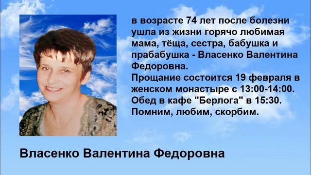 Vlasenko_valentina_fedorovna