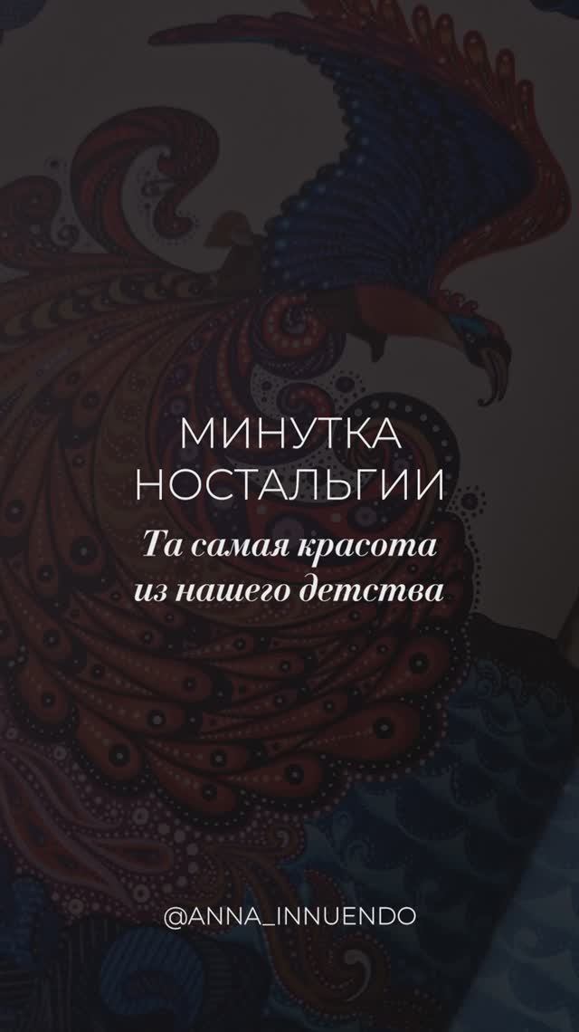 Та самая красота из нашего детства