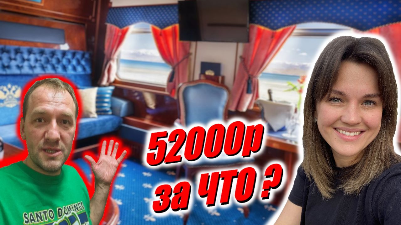 Самые странные 37 часов в жизни. Поезд из Сочи в Питер. За что платить такие деньги ?