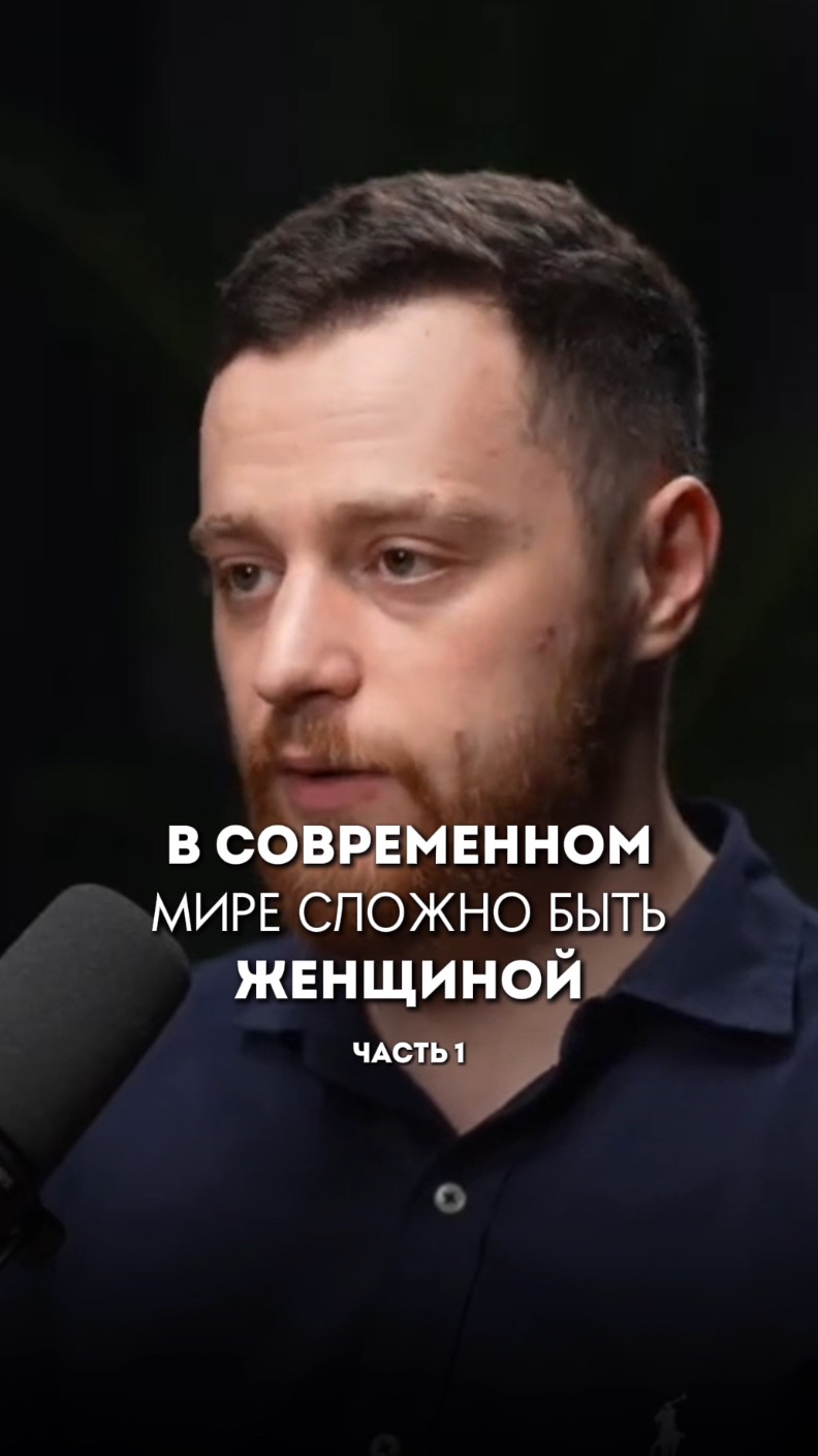 В современным мире сложно быть женщиной. Часть 1