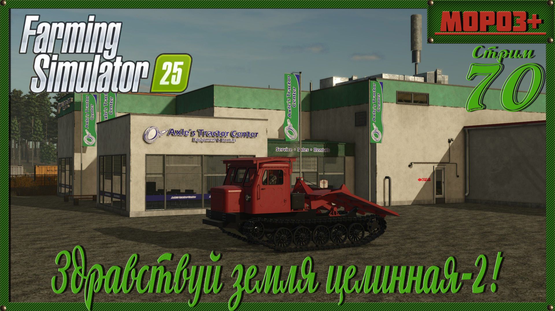 🟢 Farming Simulator 25 🟢[Ничейная земля 2]🟢на русской технике🟢 Одиночка.