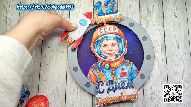 День Космонавтики 12 апреля ! Аппликация из бумаги своими руками!