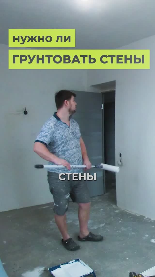 Зачем ГРУНТОВАТЬ СТЕНЫ перед поклейкой обоев?