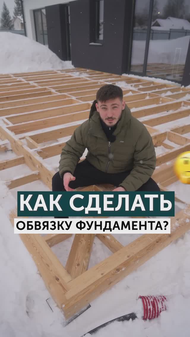 Как сделать обвязку фундамента?