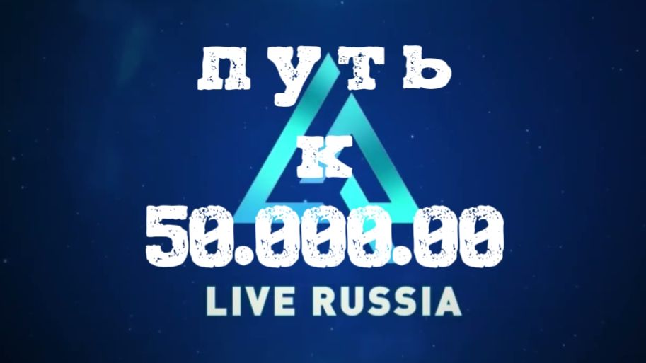 фармлю 50кк на лайф раше