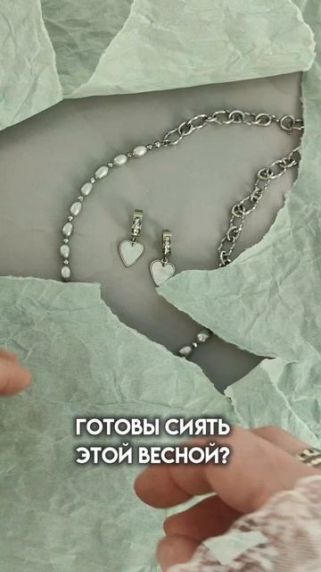 Готовы сиять этой весной?