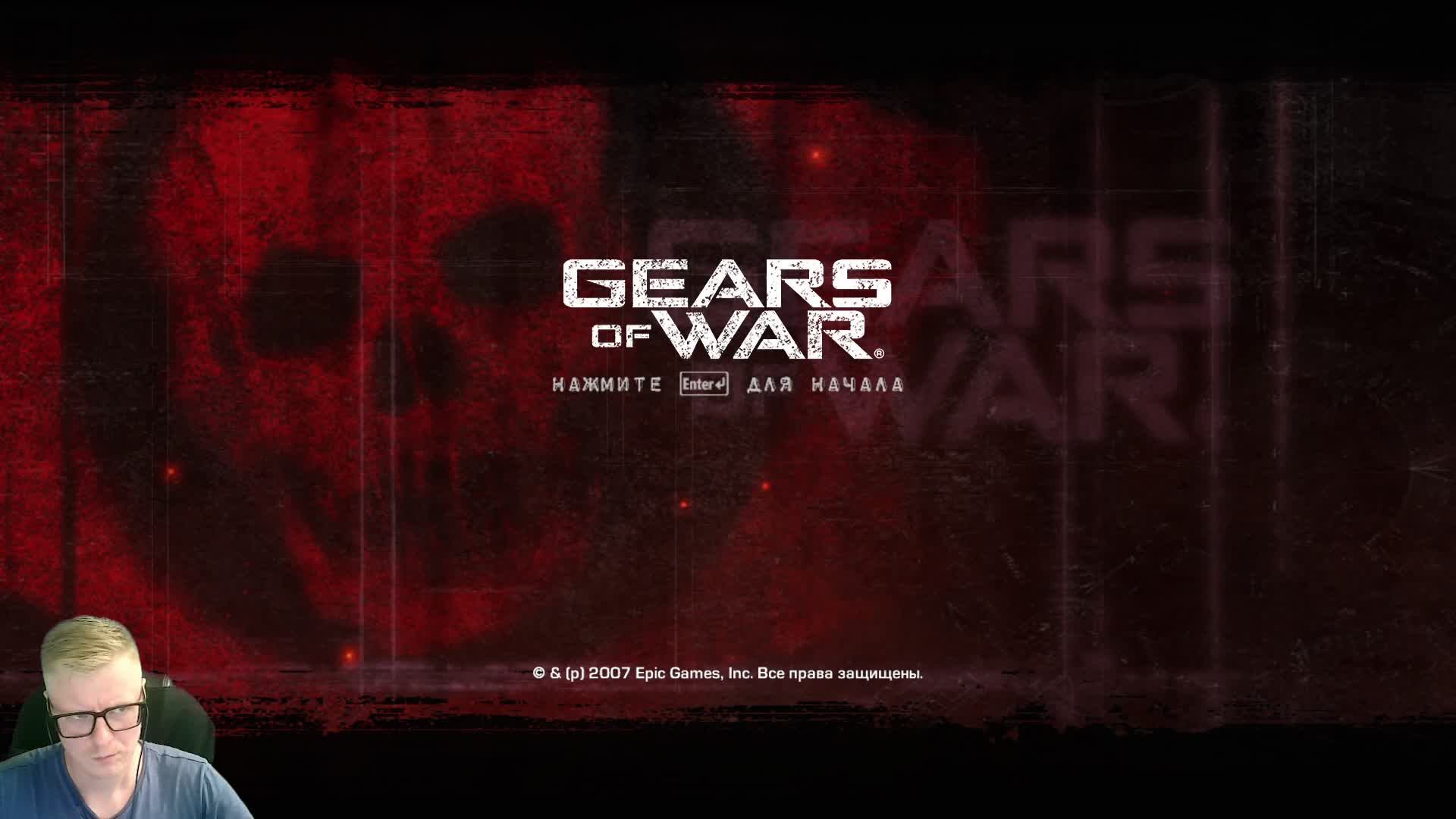 Gears Of War. Стрим 4