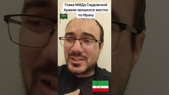 Глава МИДа Саудовской Аравии жестко прошёлся по Ирану