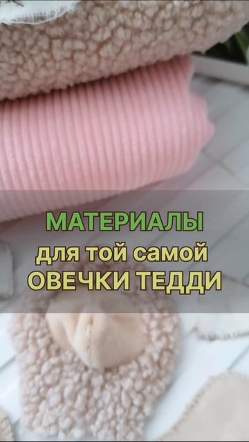 материалы, выкройки игрушек