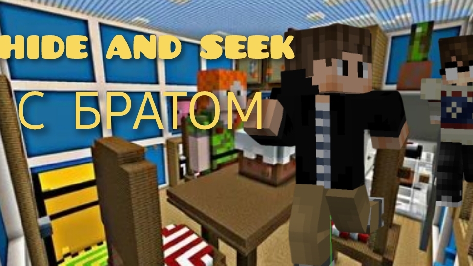 НАРЕЗКА ПРЯТОК В МАЙНКРАФТ!-﹥HIDE AND SEEK