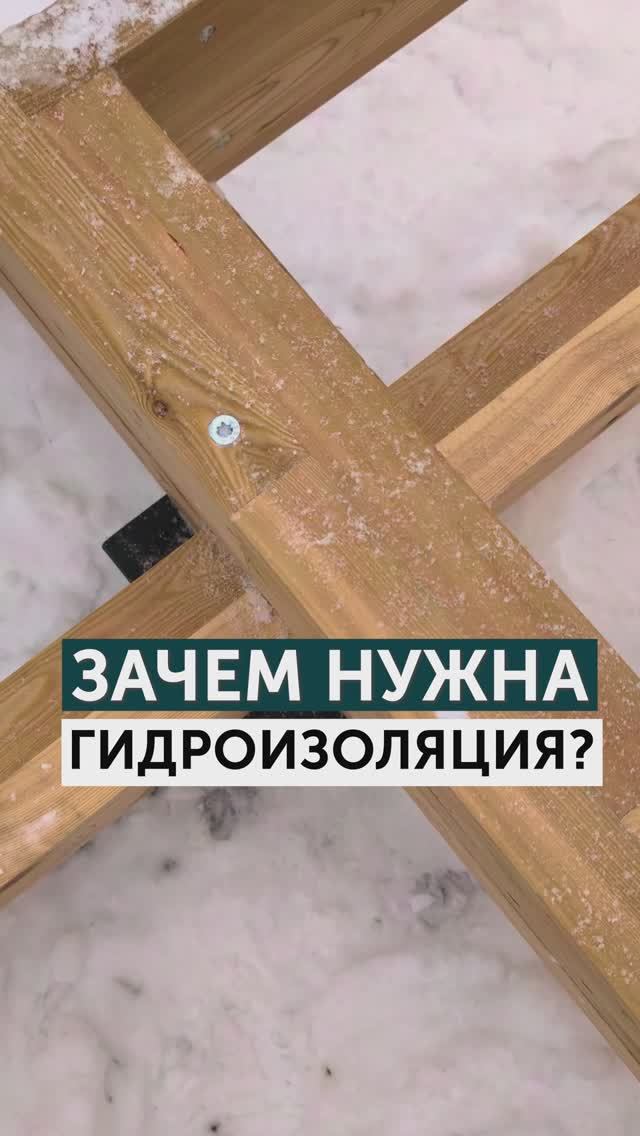 Зачем нужна гидроизоляция?