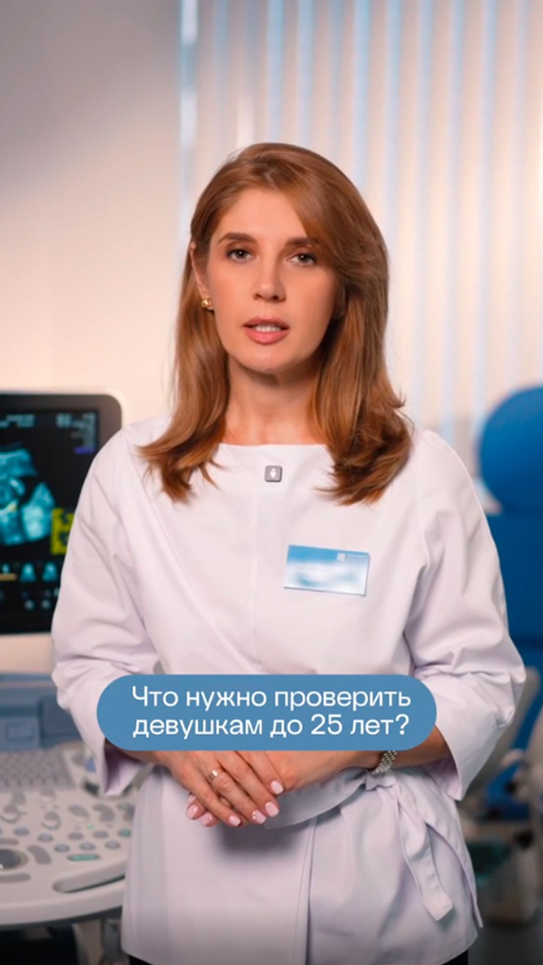 Что нужно проверить до 25 лет девушкам? | Президент 🩵