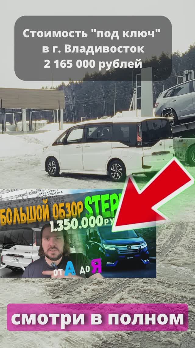 CarMania - #автоподзаказ# Привезли отличный #Stepwgn
