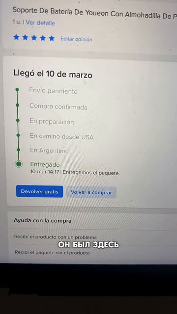 Как заказать в Аргентину товар из США через Mercado Libre #blacksmithfamily