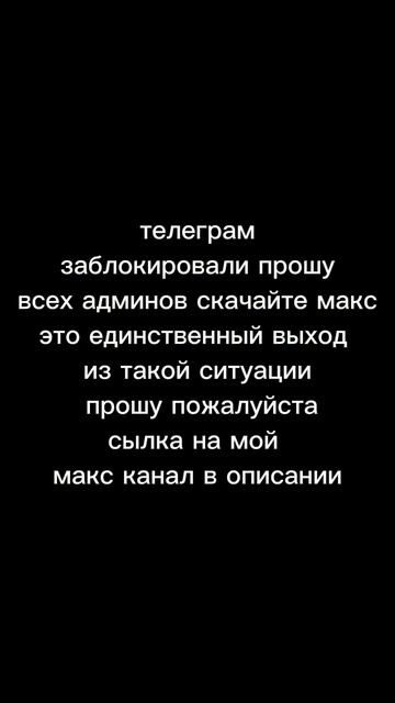 обязательное видео для админов моего тгк...