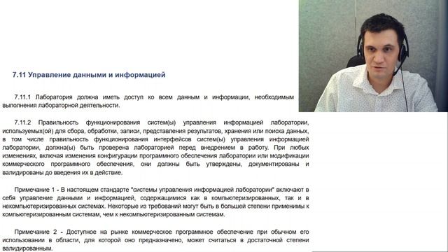 Читаем п. 7.11 ГОСТ ISO/IEC 17025-2019