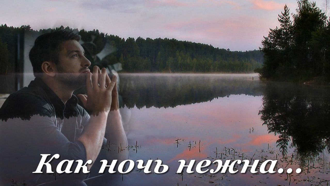 Как ночь нежна. Автор ролика Татьяна Панченко,