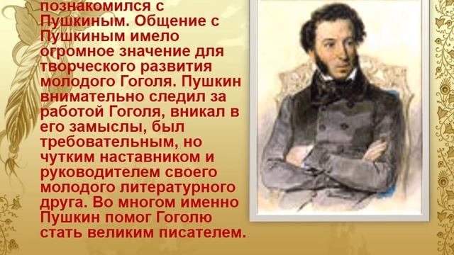 Бессмертные страницы Гоголя