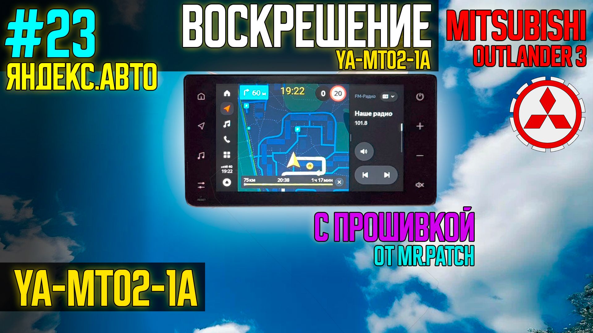 ЯА23 - Воскрешение магнитолы YA-MT02-1A Mitsubishi Outlander 3