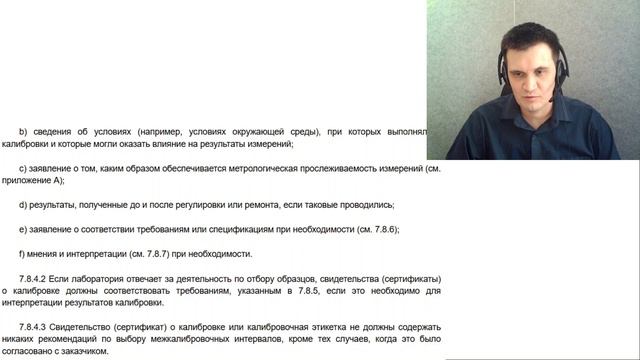 Читаем п. 7.8.3-7.8.5 ГОСТ ISO/IEC 17025-2019