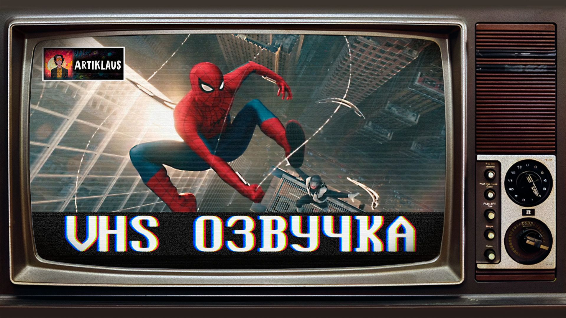 Человек-паук: Новый день (VHS озвучка)