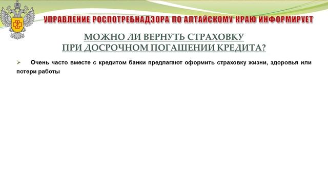 Досрочное погашение кредита