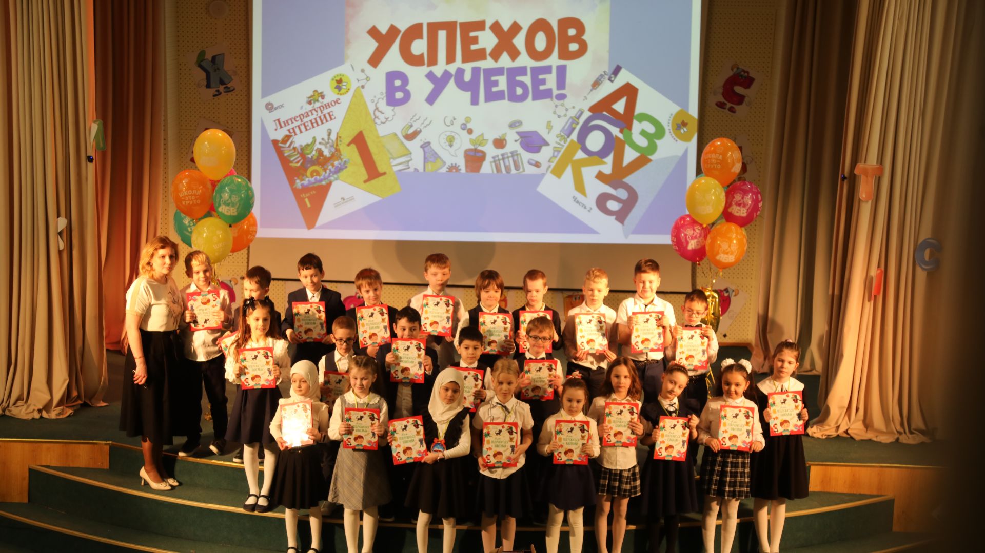 Прощание с Азбукой