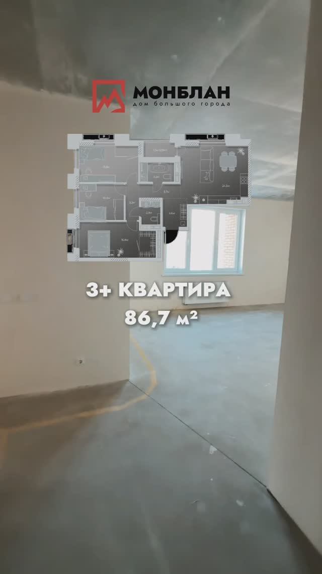 3+ квартира в Доме Монблан