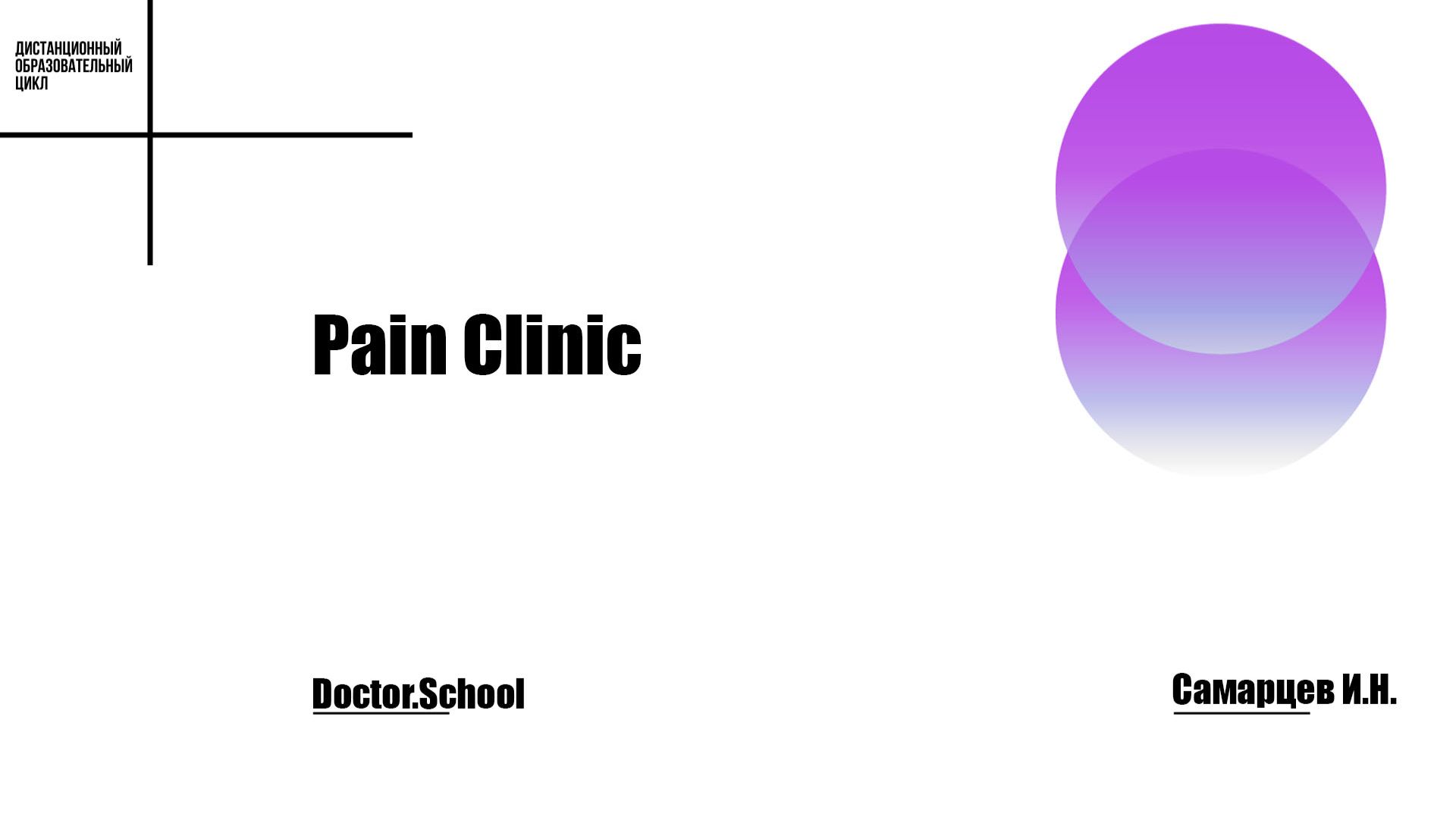 Болевые синдромы у пациентов с нарушением сна – на что обратить внимание #2