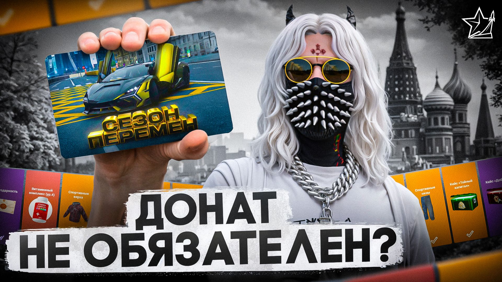 ВОЗМОЖНО ЛИ РАЗВИТИЕ БЕЗ ДОНАТА? на RMRP / GTA 5 RP