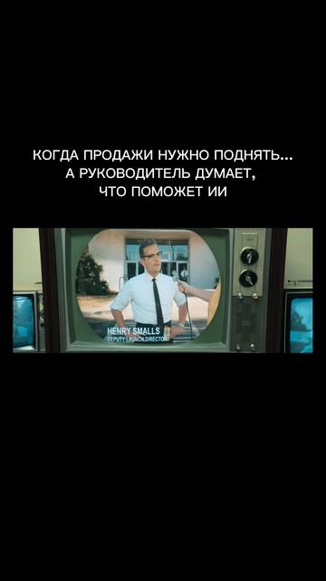 Когда продажи нужно поднять, а руководитель думает, что поможет ИИ
