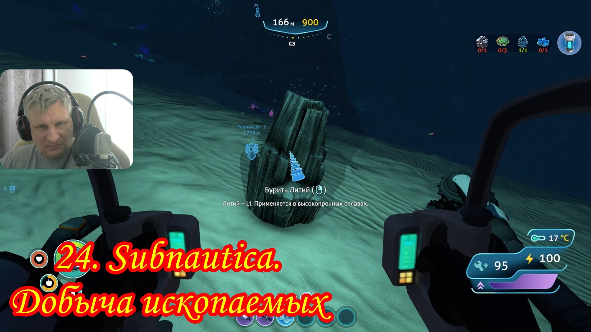 24. Subnautica. Добыча ископаемых