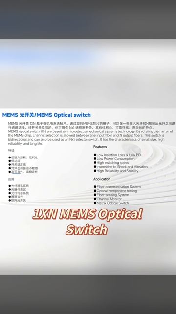 Оптический MEMS-коммутатор 1×4 #xhphotoelectric #Оптический переключатель
