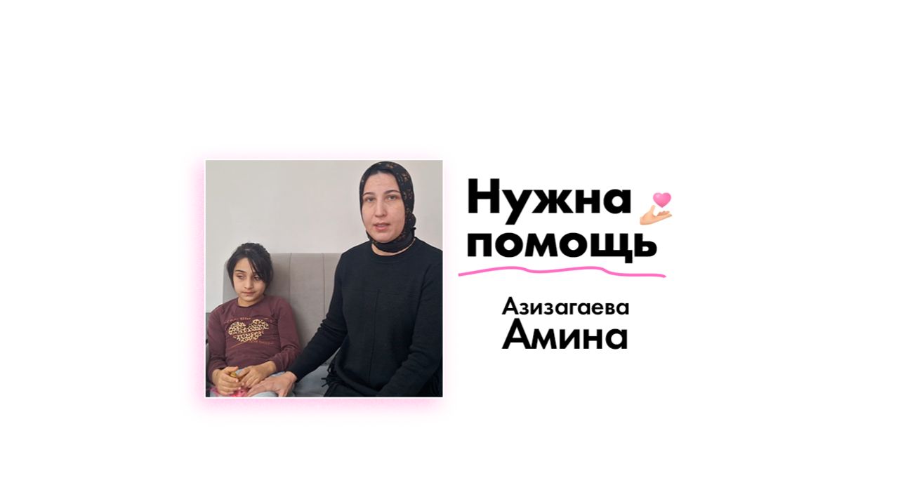 Азизагаевой Амине нужна помощь!