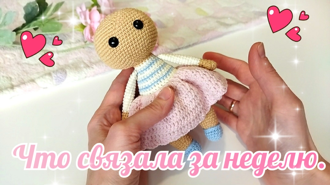 Что связала за неделю.