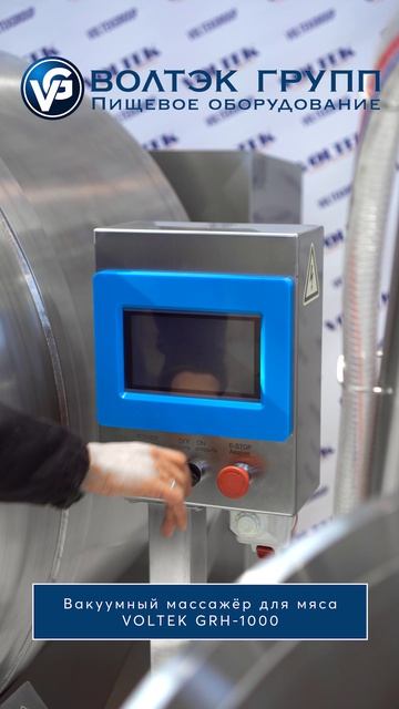 Вакуумный массажёр для мяса GRH-1000