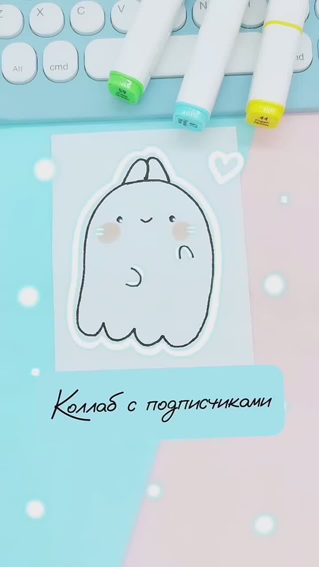 Коллаб с подписчиками