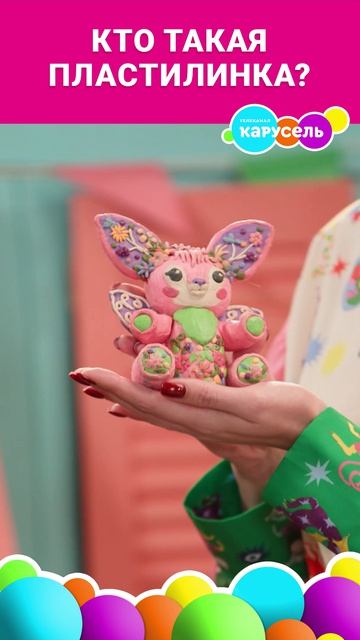 Какая милая зверушка по имени Пластилинка! ❤️
