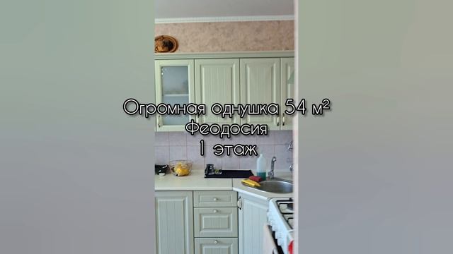 1 комнатная квартира Феодосия Крым +7 978 16 16 857