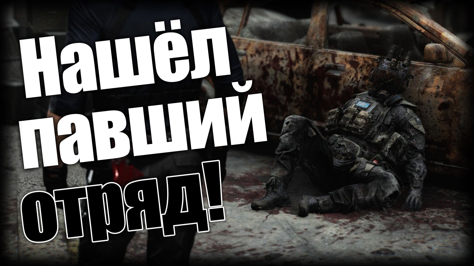 Resident Evil Requiem ► Нашёл павший отряд! ► Ep.11