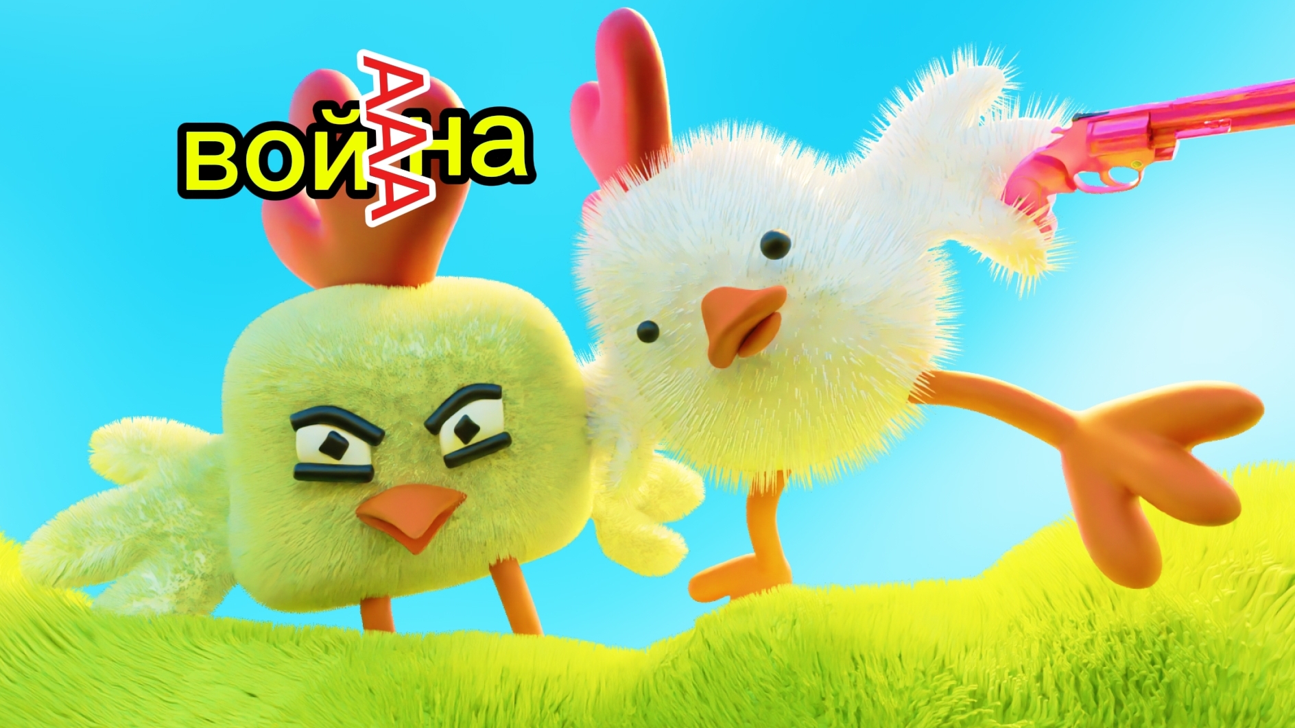 🐔🐣🐥ВОЙНА В ЧИКЕН ГАН, ЧАСТЬ 2. 🐔🐣🐥