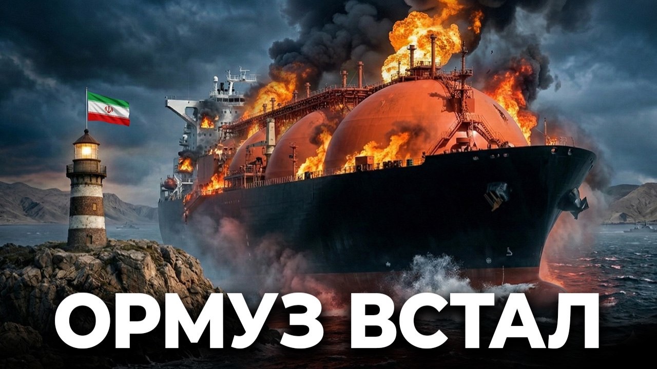 Ад для Европы! Цены на газ взлетели вдвое. Азия ищет нефть, пока Иран сжигает танкеры