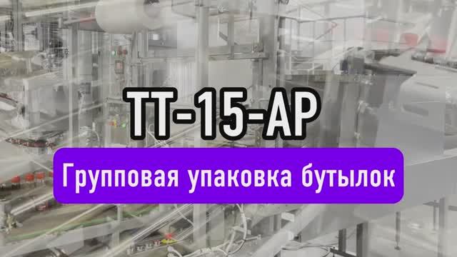 Групповая упаковка бутылок