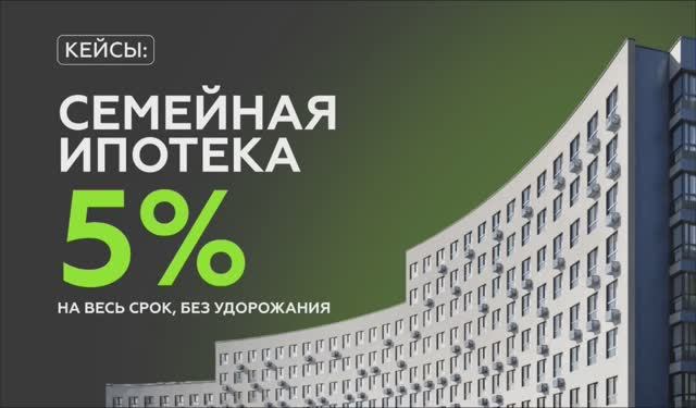 Кейсы по семейной ипотеке 19-03-2026