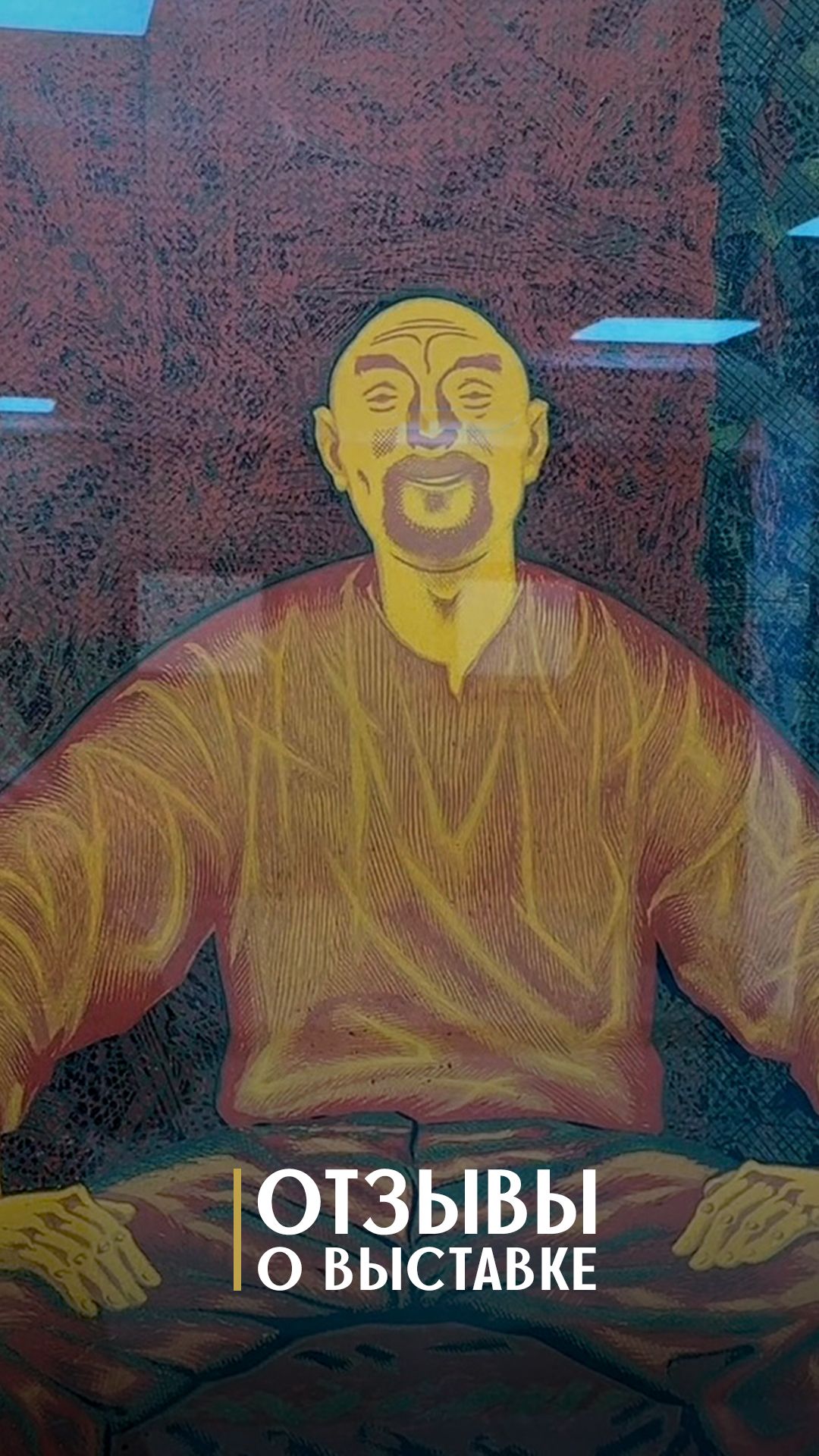 Отзывы о выставке Владимира Веретенникова «Вглядывающийся».