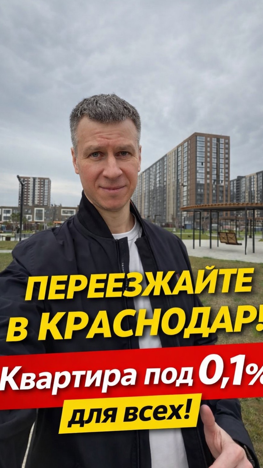 Квартира в новостройке под 0,1% для всех