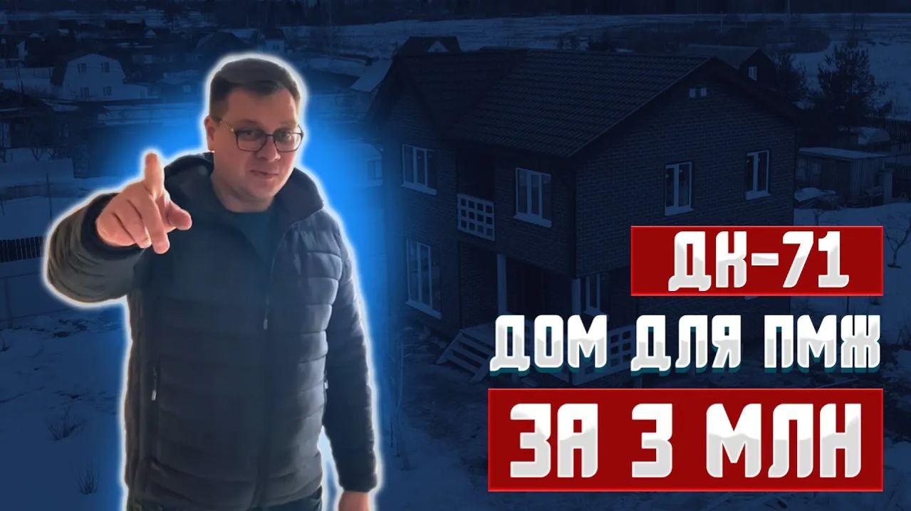 Видео обзор каркасного дома 8х9м.от ПЗСК. Каркасный дом 8 на 9 пос. Лесное.