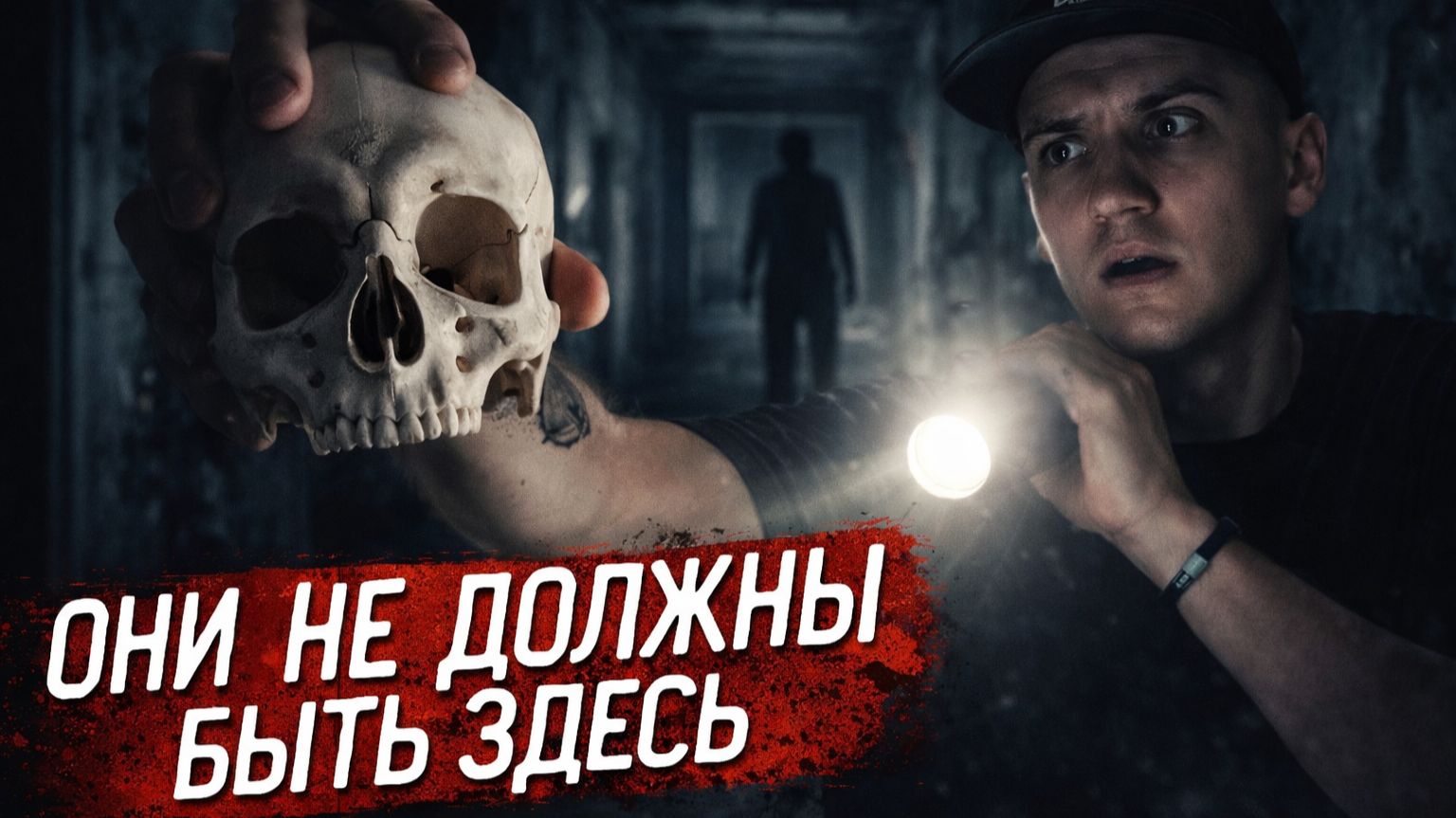Заброшенная больница с костями. Вещи не тронуты… мы были не одни