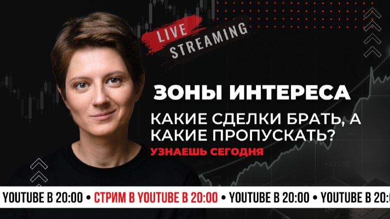 Зоны интереса в трейдинге. Как выбрать POI? Валидные зоны  | Бесплатный интенсив по трейдингу
