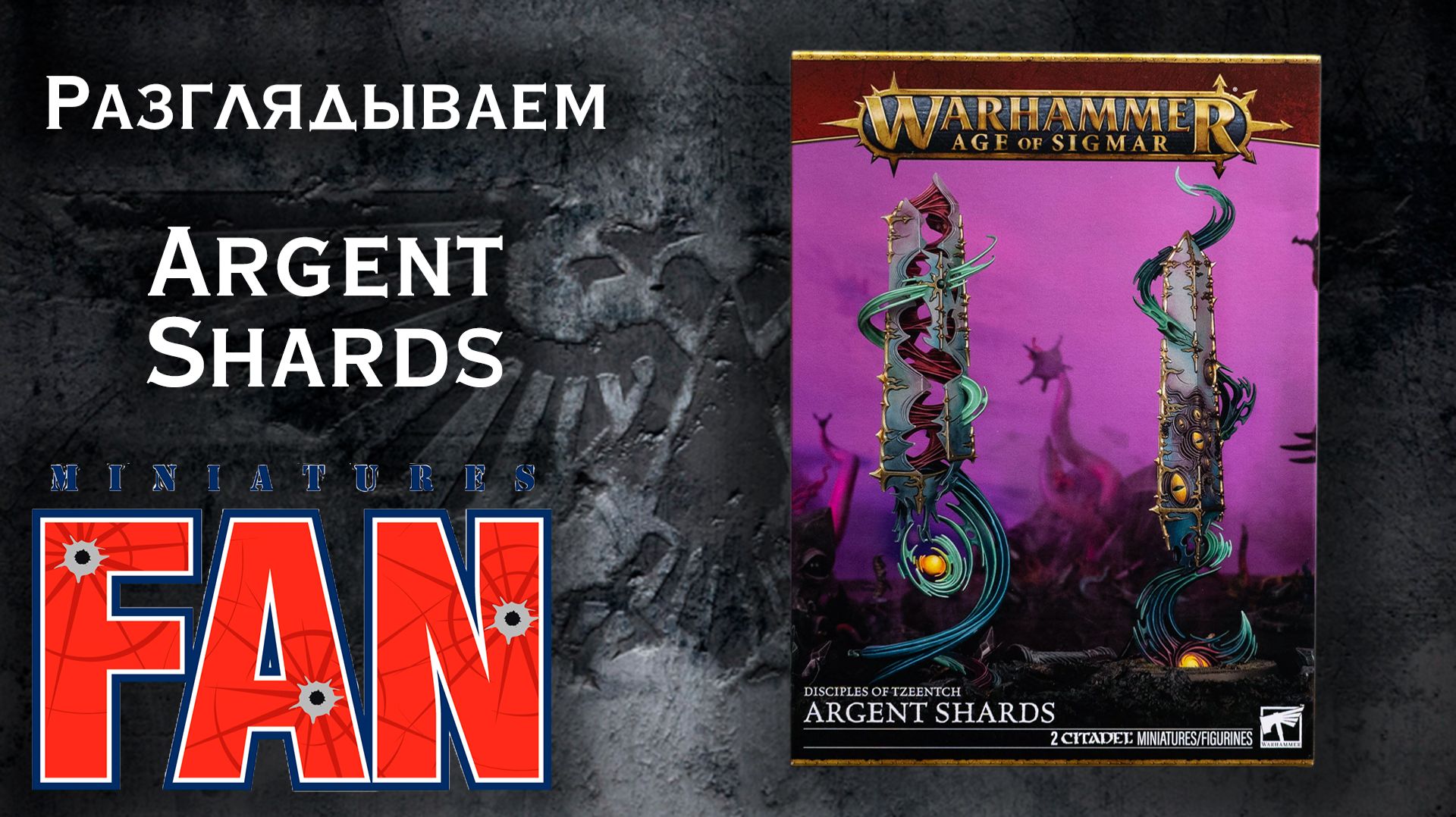 Обзор миниатюры Argent Shards (Warhammer Age Of Sigmar) #MiniaturesFAN